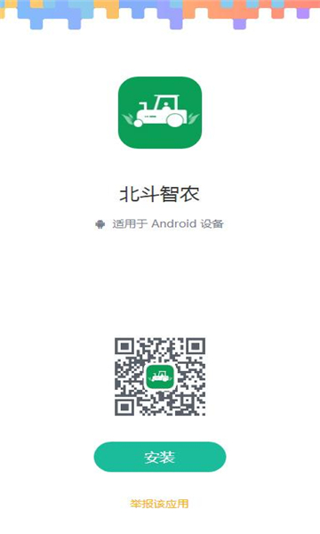 北斗智农(2)