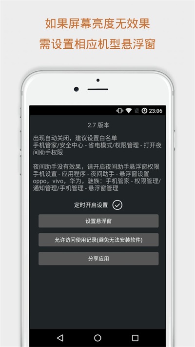 夜间助手(1)