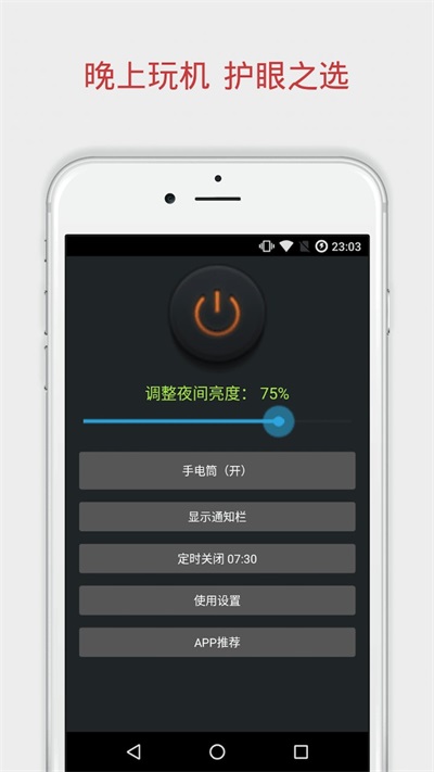 夜间助手(2)