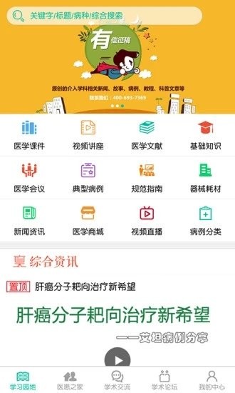 介入医学(2)