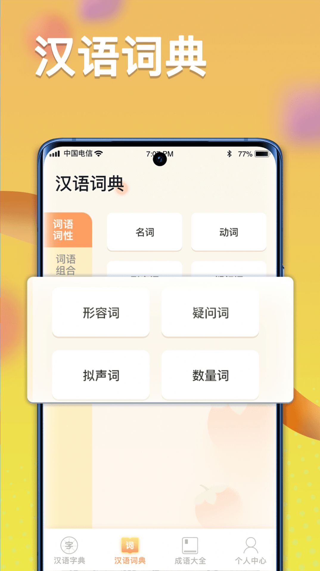 全民汉语高手(1)