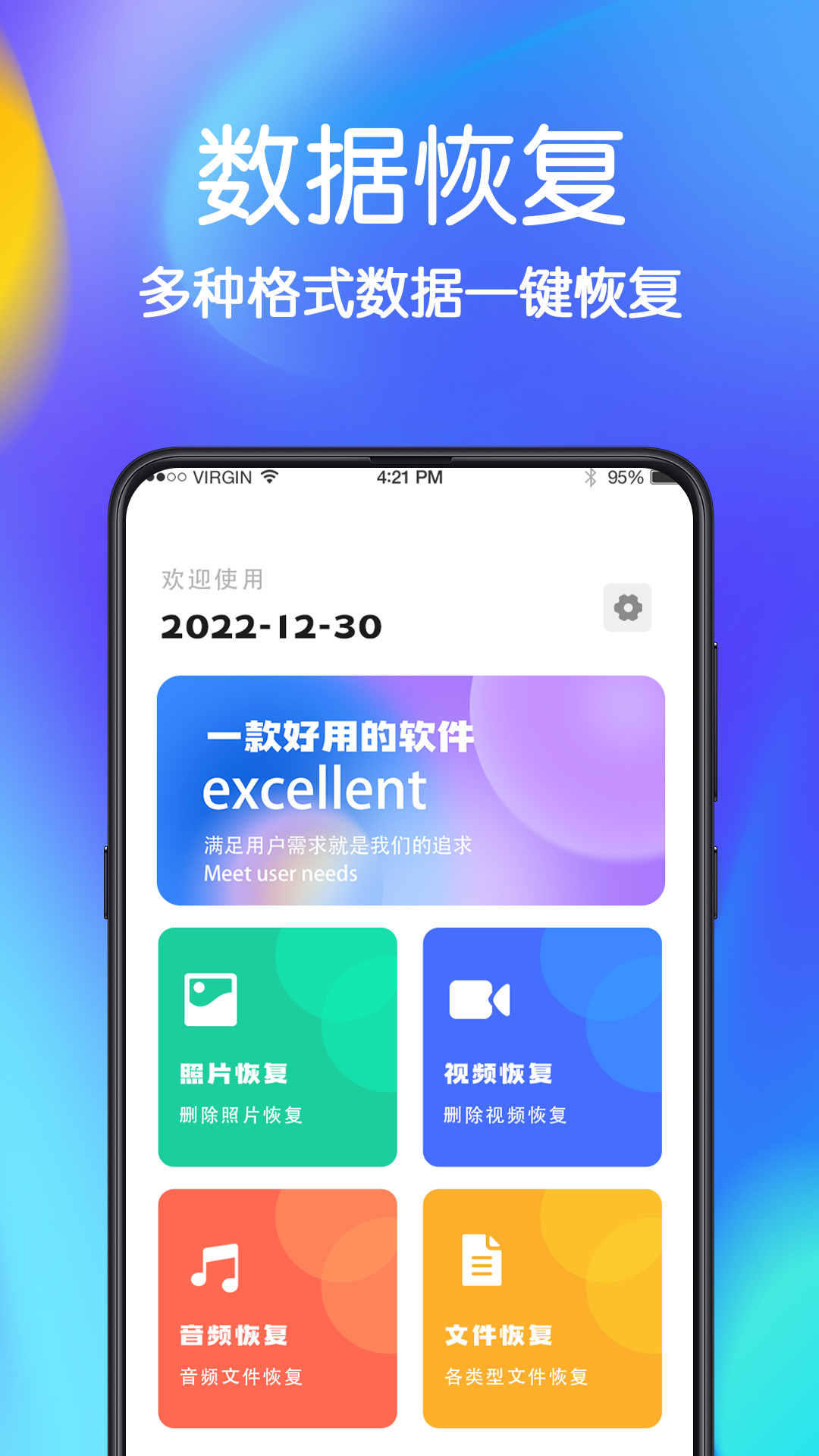 极速文件恢复(2)