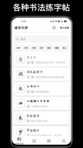 练字大师(2)