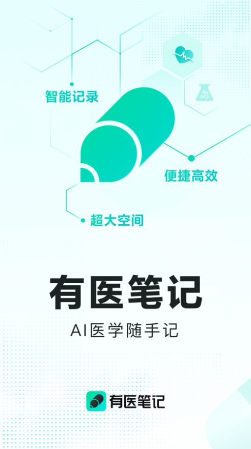 有医笔记(2)
