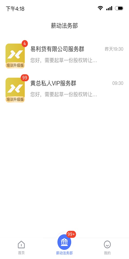 薪动法务(1)