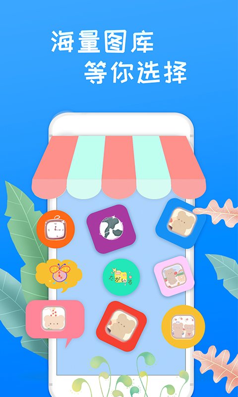 换图标桌面大师(1)