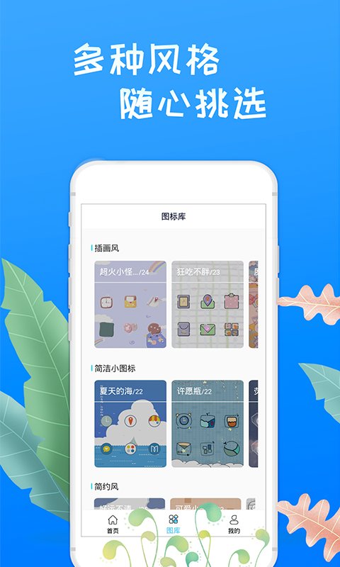 换图标桌面大师(3)