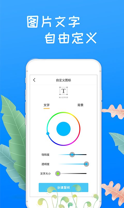 换图标桌面大师(2)
