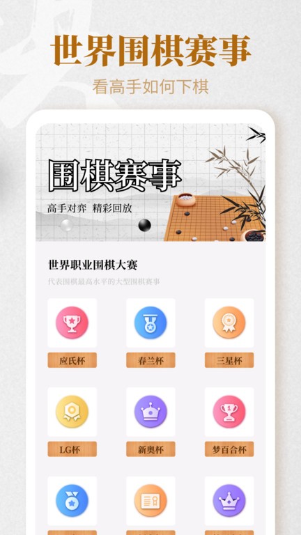 棋魂围棋(3)