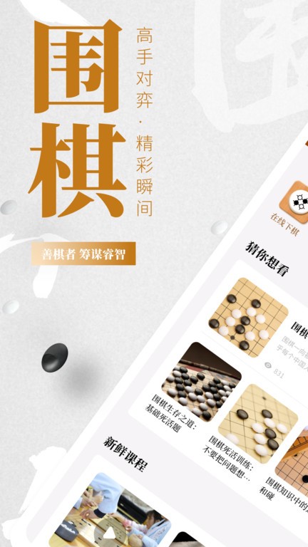 棋魂围棋(2)