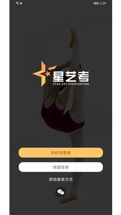 星艺考学员版(2)