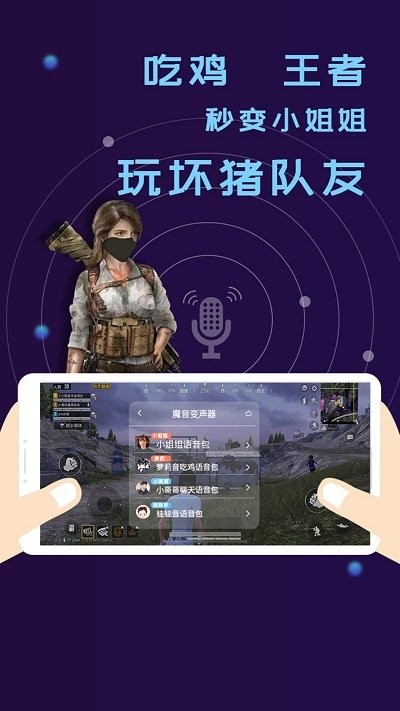 全能语音包变声器(2)