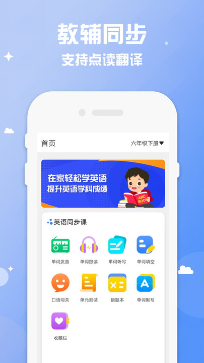 六年级英语下册上册(2)