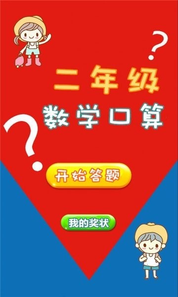 二年级数学口算(3)
