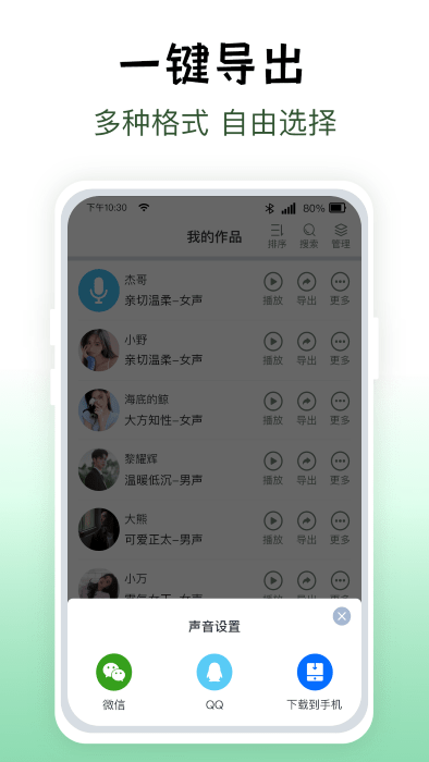 配音主播(1)