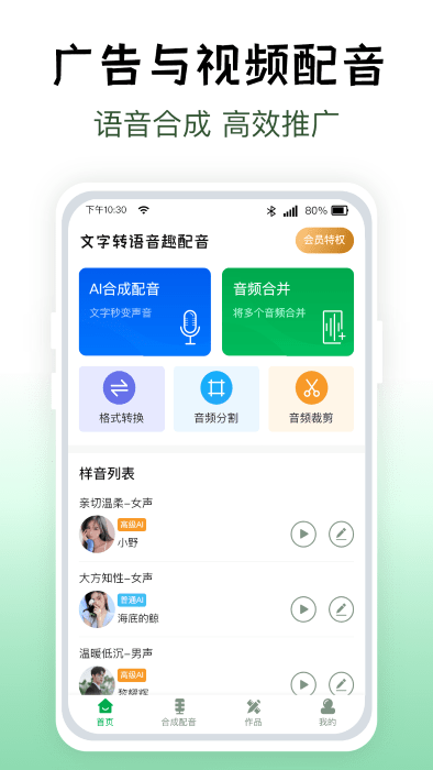 配音主播(2)