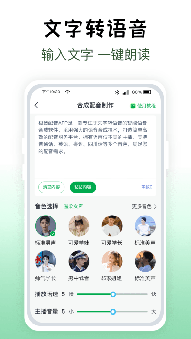 配音主播(3)