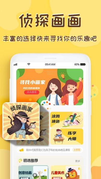 熊猫绘画师(3)