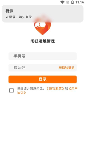 闲狐管理(3)