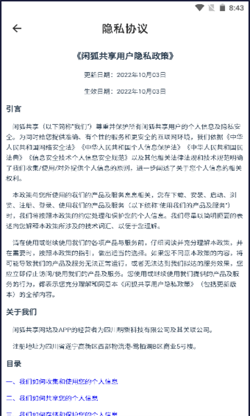 闲狐管理(2)