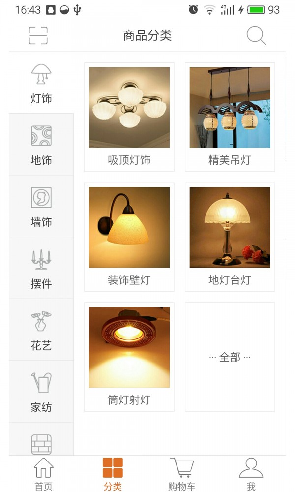 软饰易购(2)