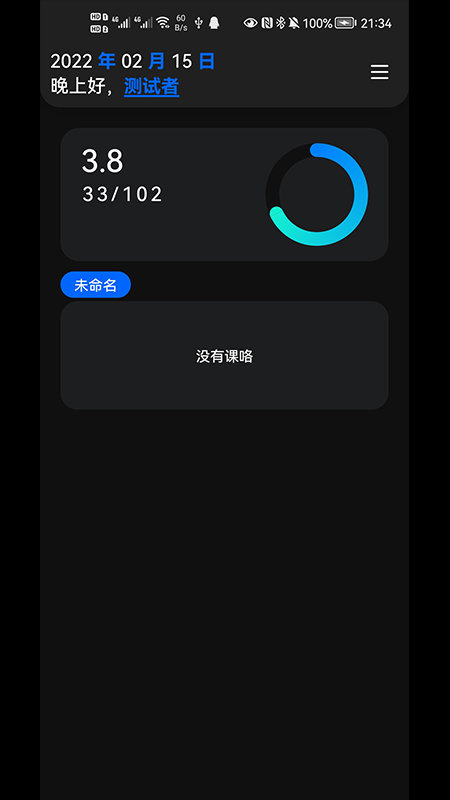 一课表(2)