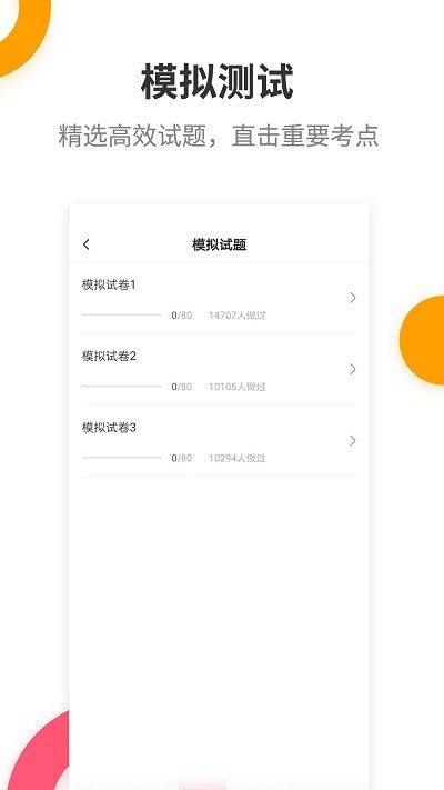 健康管理师提分王(3)