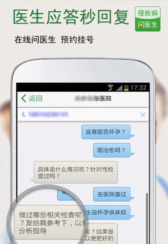 搜疾病问医生(1)
