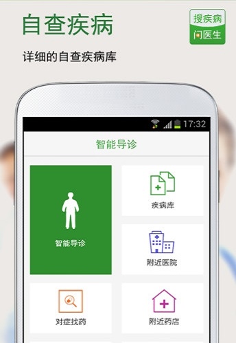搜疾病问医生(2)