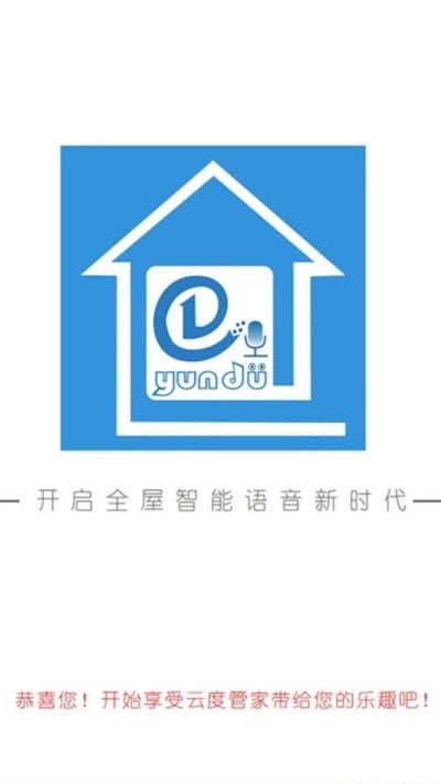 云度管家(3)