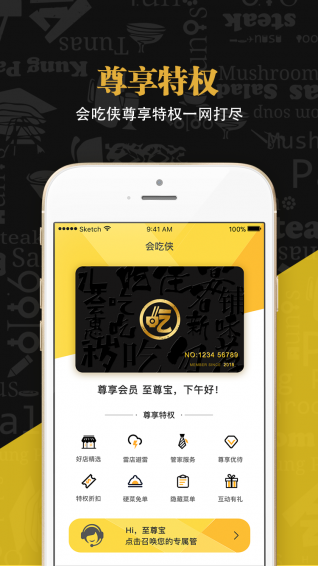 会吃侠(2)
