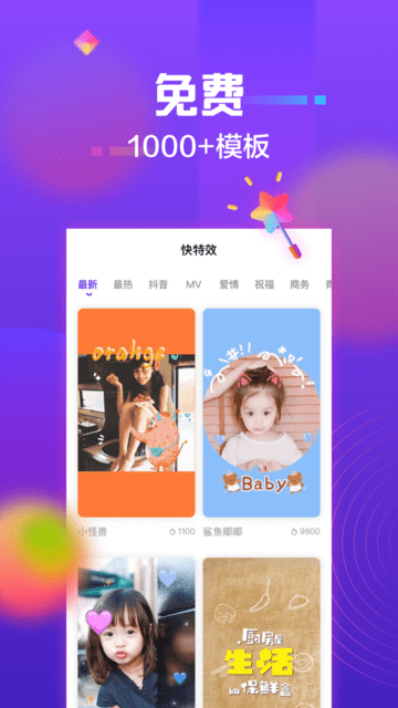 快特效(3)