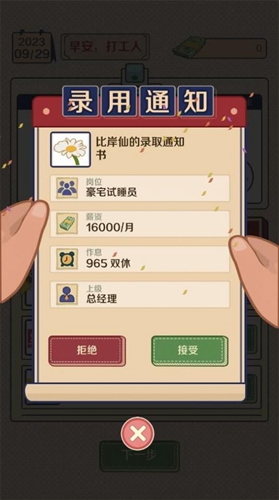 升职吧老六(2)