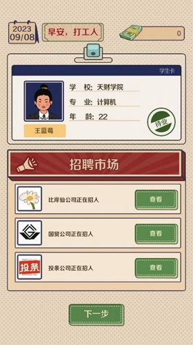 升职吧老六(1)
