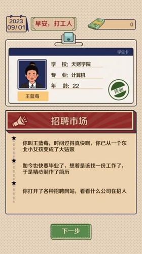 升职吧老六(3)