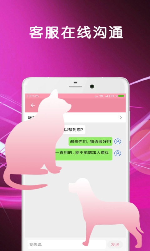 猫语狗语翻译大师(2)