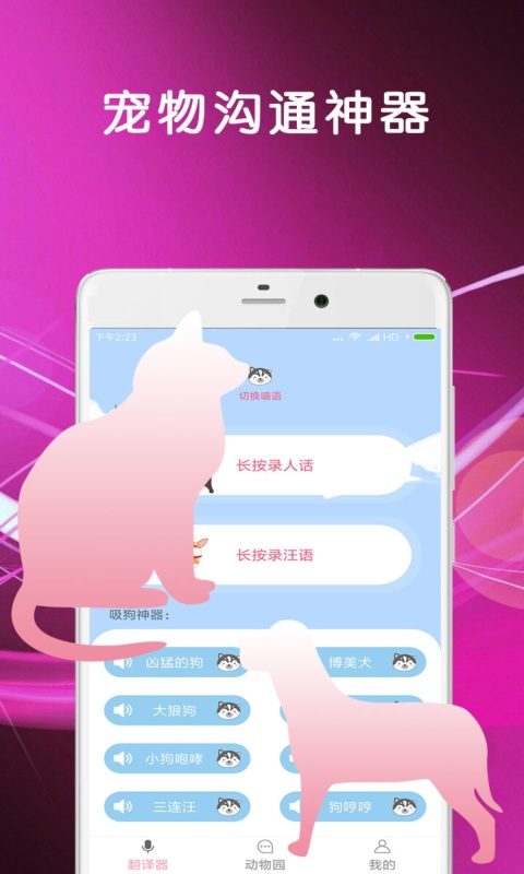 猫语狗语翻译大师(1)