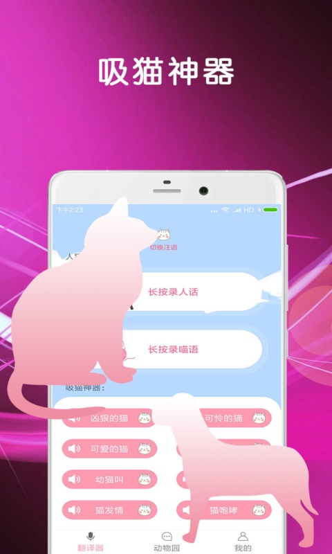 猫语狗语翻译大师(3)