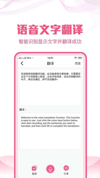 迅捷语音文字转换大师(3)