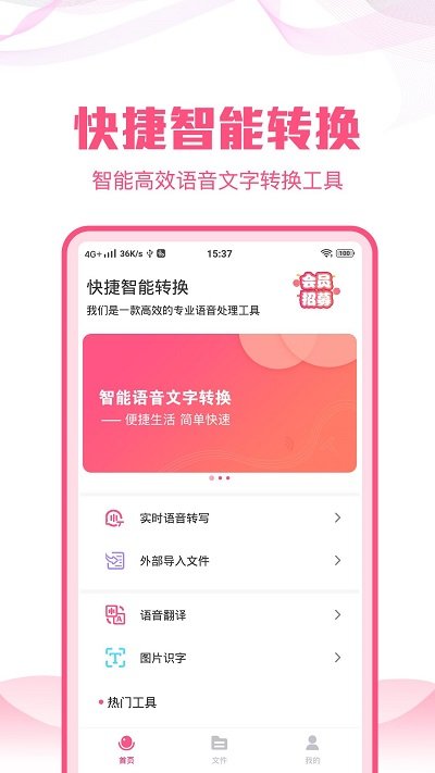 迅捷语音文字转换大师(2)
