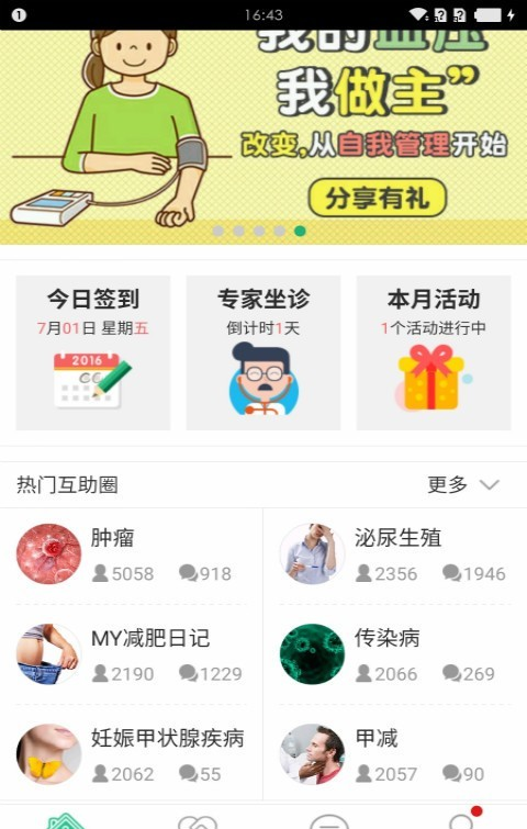 健一健康(3)