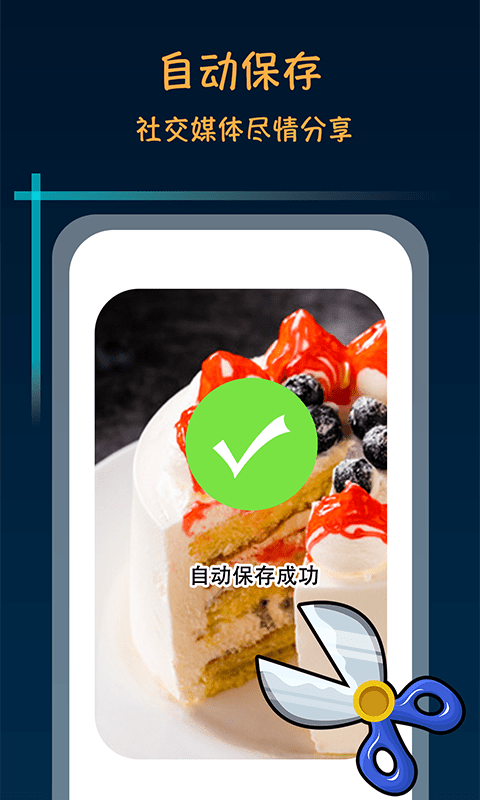 长截屏助手(1)