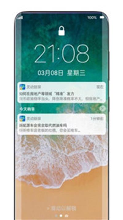 灵动锁屏(3)