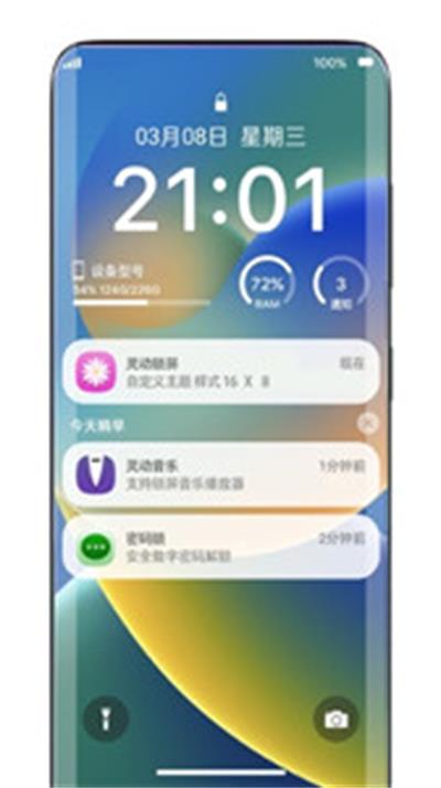 灵动锁屏(2)