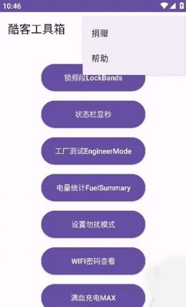 iQOO酷客工具箱(2)