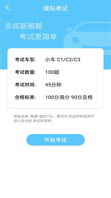 宝典多驾考(2)