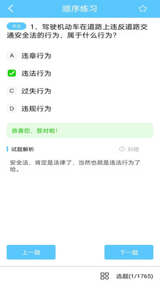 宝典多驾考(3)