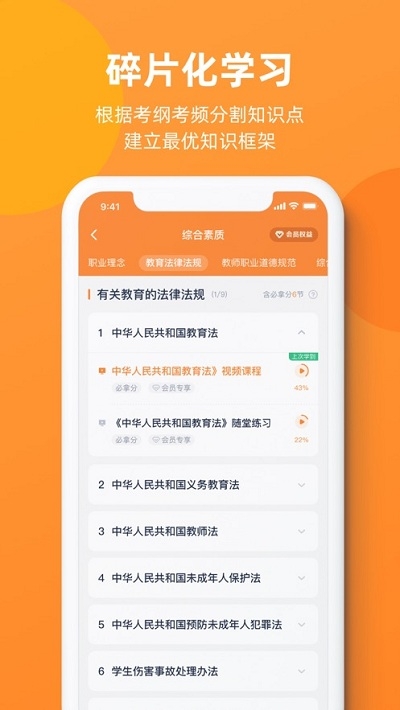 新东方教资考试(2)