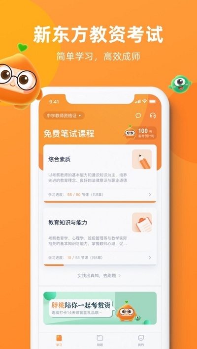 新东方教资考试(3)