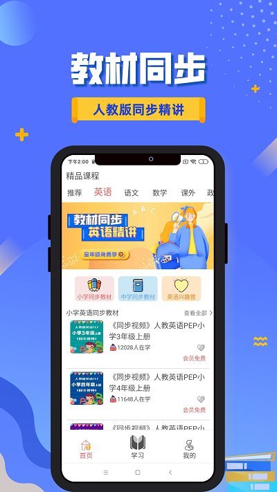 同步精讲三年级英语(1)
